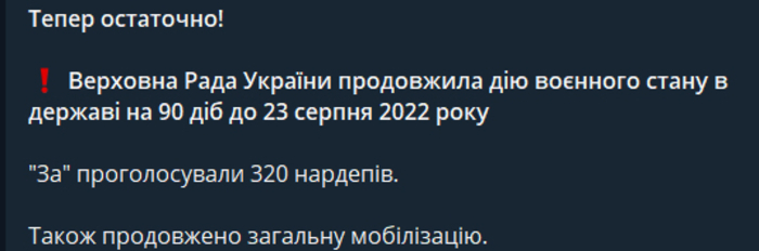 Публикация Верховной Рады Украины в Telegram