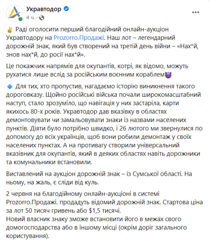Публикация Укравтодора в Facebook