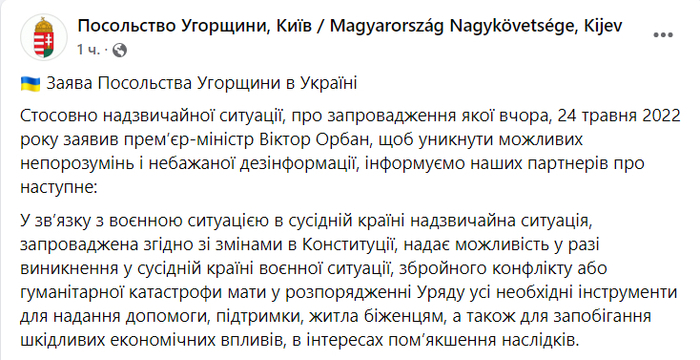 Публикация посольства Венгрии в Украине в Facebook