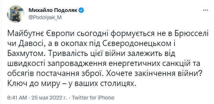 Публикация Михаила Подоляка в Twitter