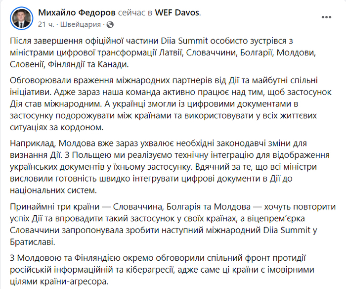 Публикация Михаила Федорова в Facebook