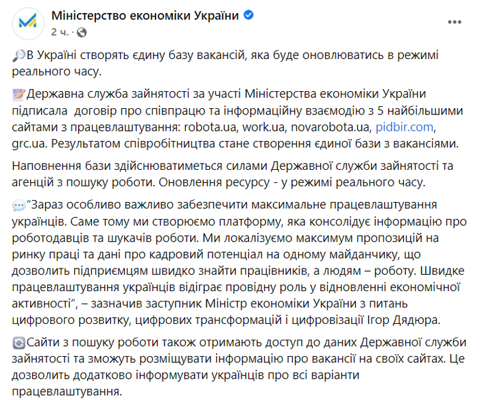 Публикация Министерства экономики Украины в Facebook