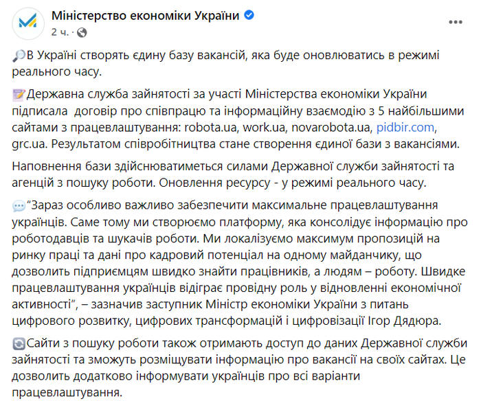 Публикация Министерства экономики Украины в Facebook