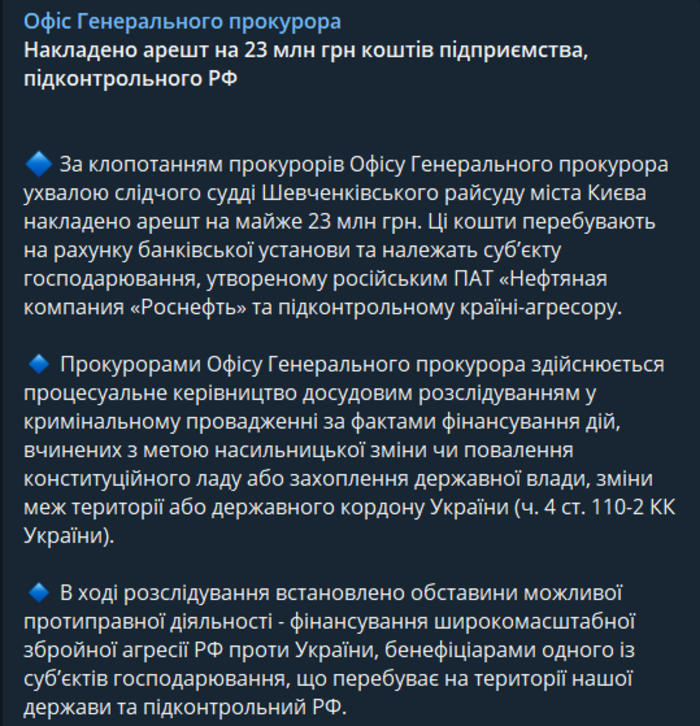 Публикация Офиса Генерального прокурора в Telegram