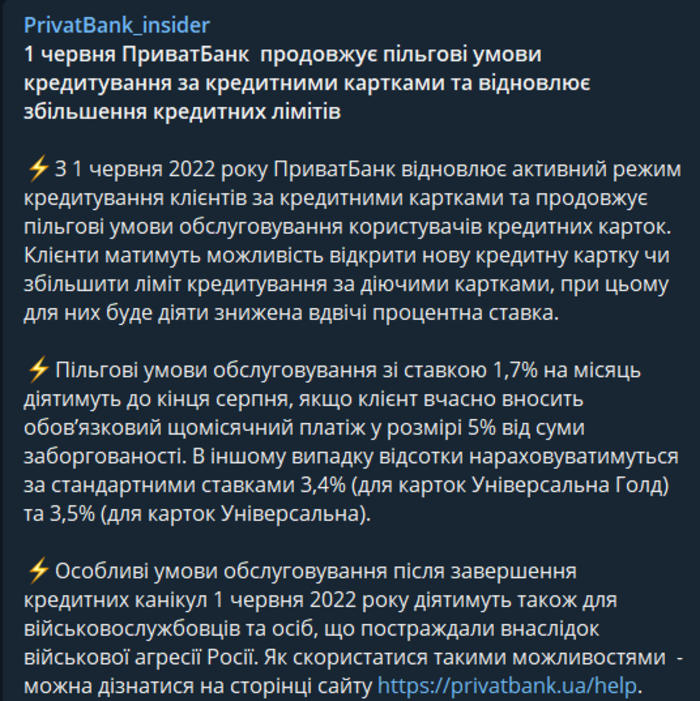 Публикация ПриватБанка в Telegram
