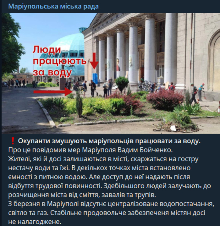 Публикация Мариупольского городского совета в Telegram