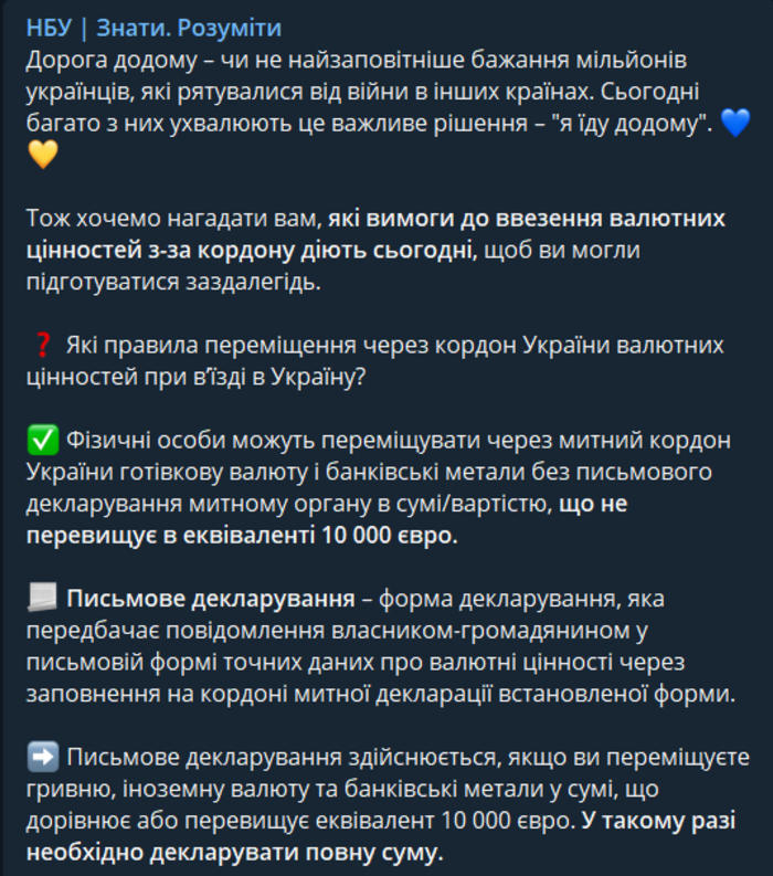 Публикация НБУ в Telegram