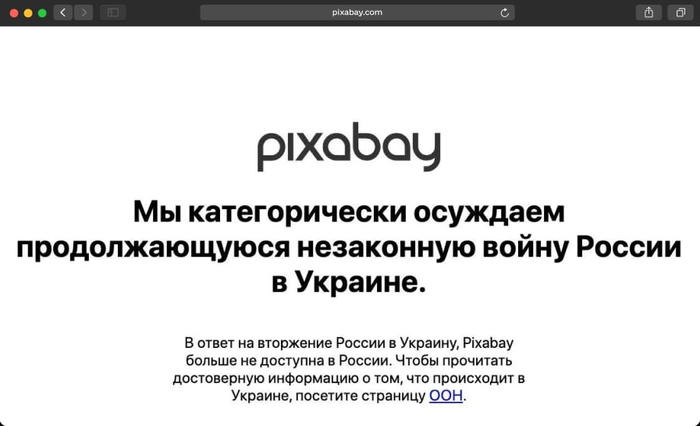 Pixabay больше не работает в РФ