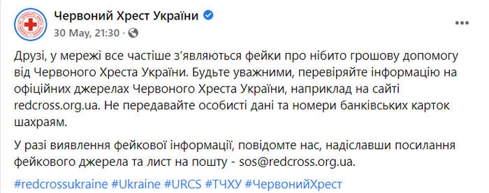 Публикация Красного Креста Украины в Facebook