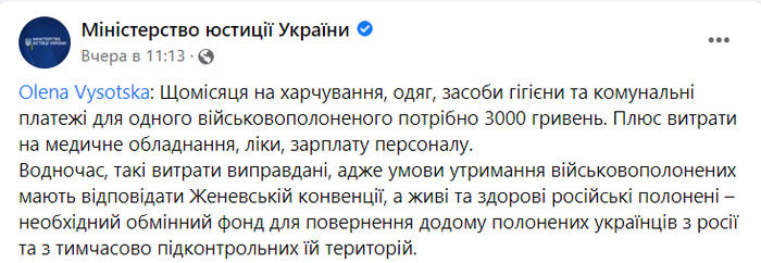 Публикация Министерства юстиции Украины в Facebook