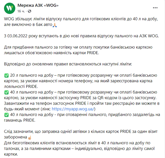 Публикация сети АЗК WOG в Facebook