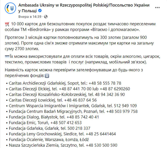 Публикация посольства Украины в Польше в Facebook