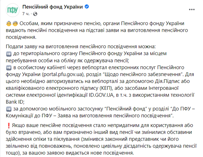 Публикация ПФУ в Facebook