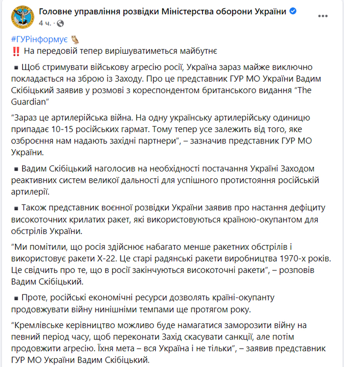 Публикация ГУР Министерства обороны Украины в Facebook