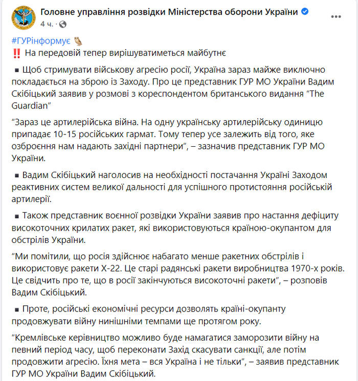 Публикация ГУР Министерства обороны Украины в Facebook