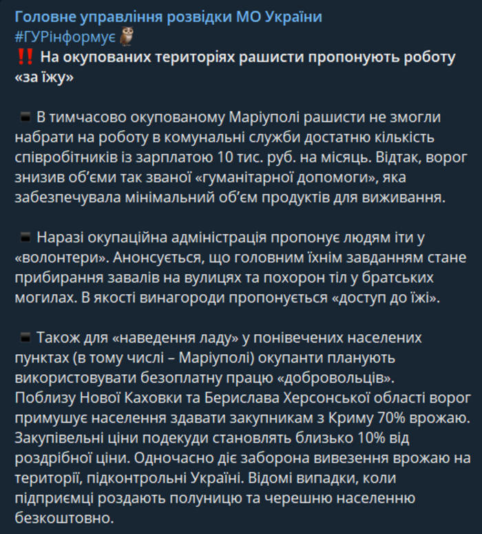 Публикация ГУР Министерства обороны Украины в Telegram