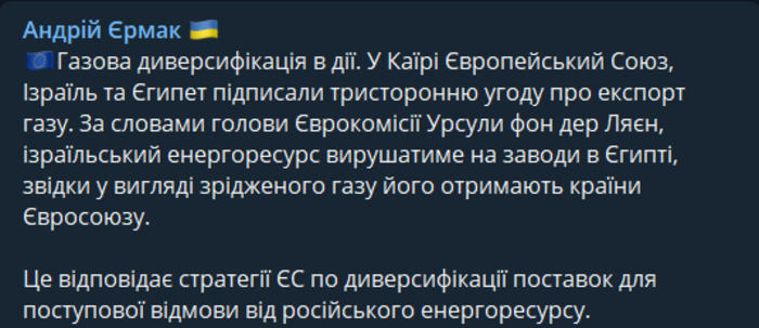 Публикация Андрея Ермака в Telegram