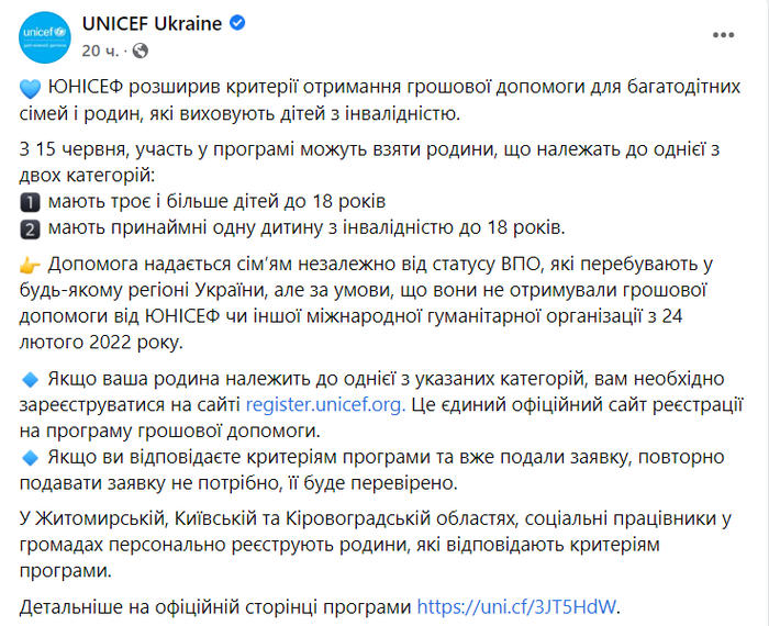 Публікація UNICEF Ukraine в Facebook