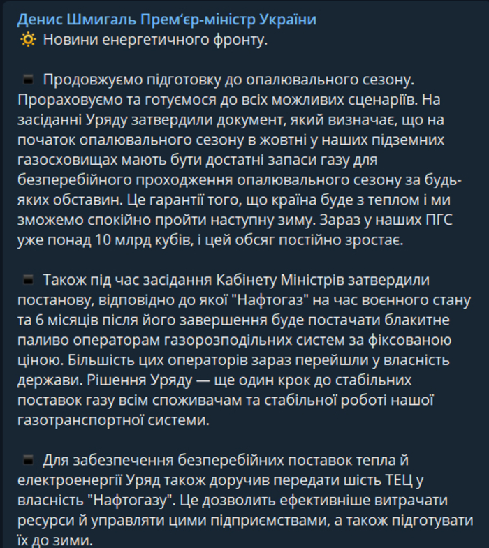 Публикация Дениса Шмыгаля в Telegram