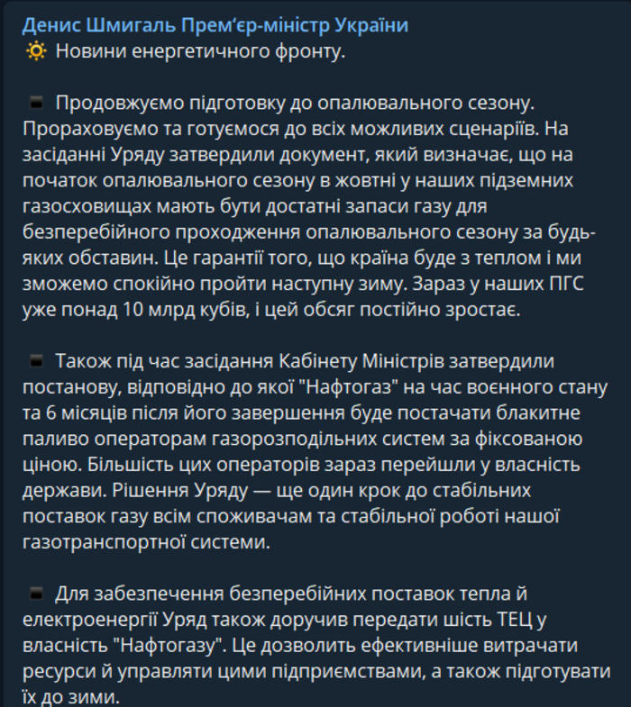 Публікація Дениса Шмигаля у Telegram