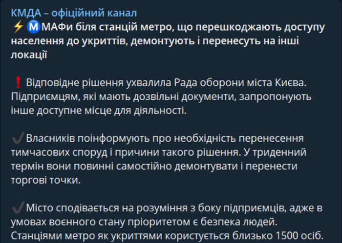 Публікація КМДА у Telegram