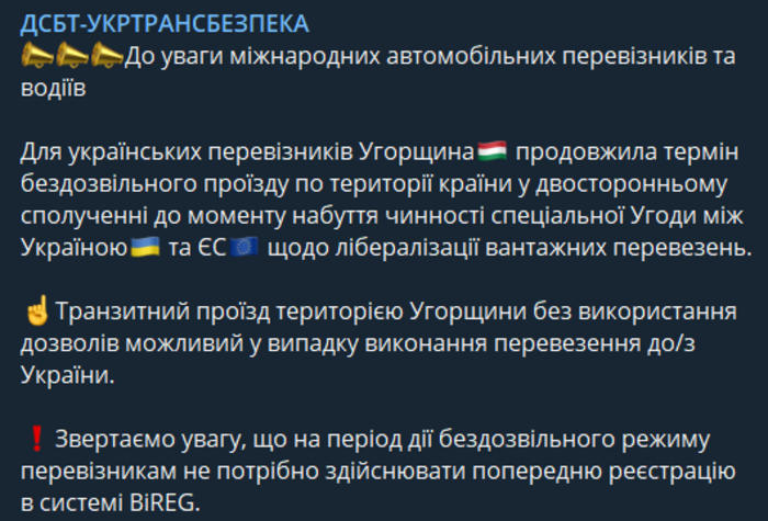 Публикация Укртрансбезопасности в Telegram