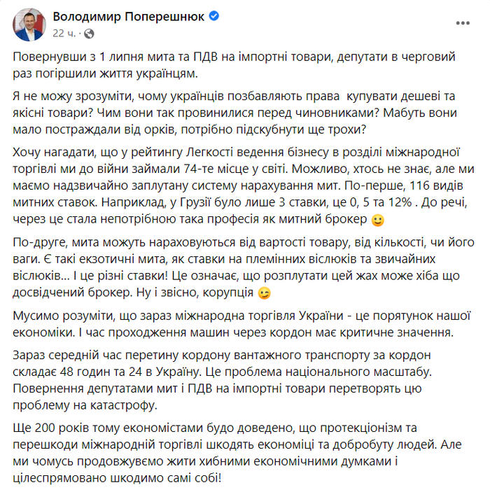 Публикация Владимира Поперешнюка в Facebook