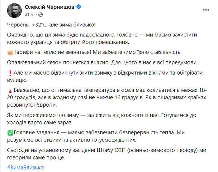 Публікація Олексія Чернишова у Facebook