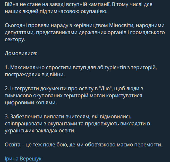 Публикация Ирины Верещук в Telegram