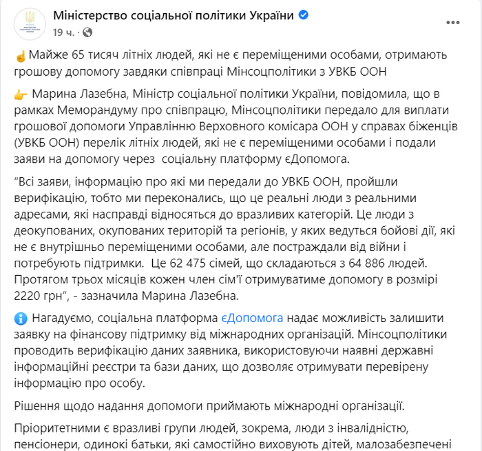 Публікація Мінсоцполітики у Facebook