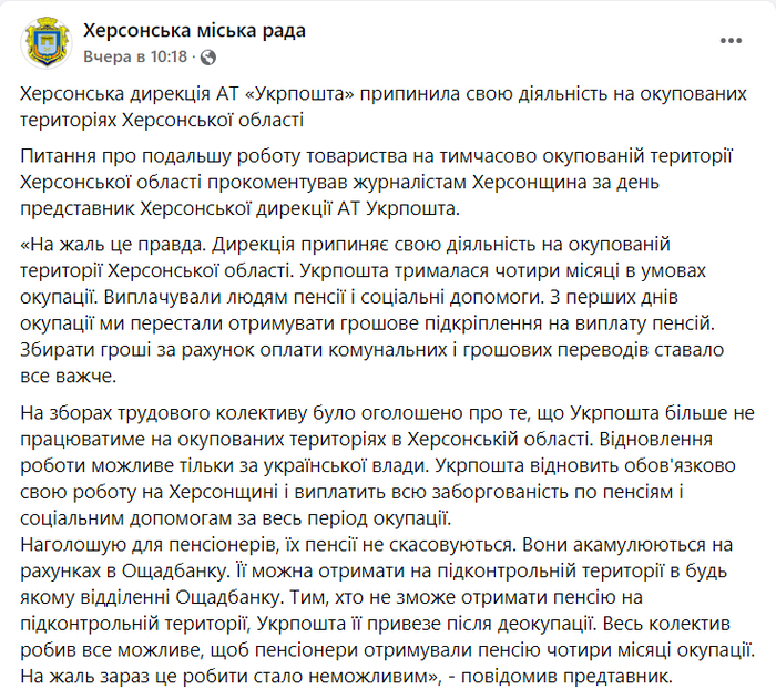 Публікація Херсонської міської ради у Facebook