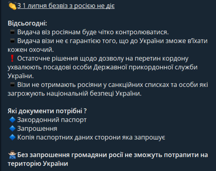 Публикация Госпогранслужбы Украины в Telegram
