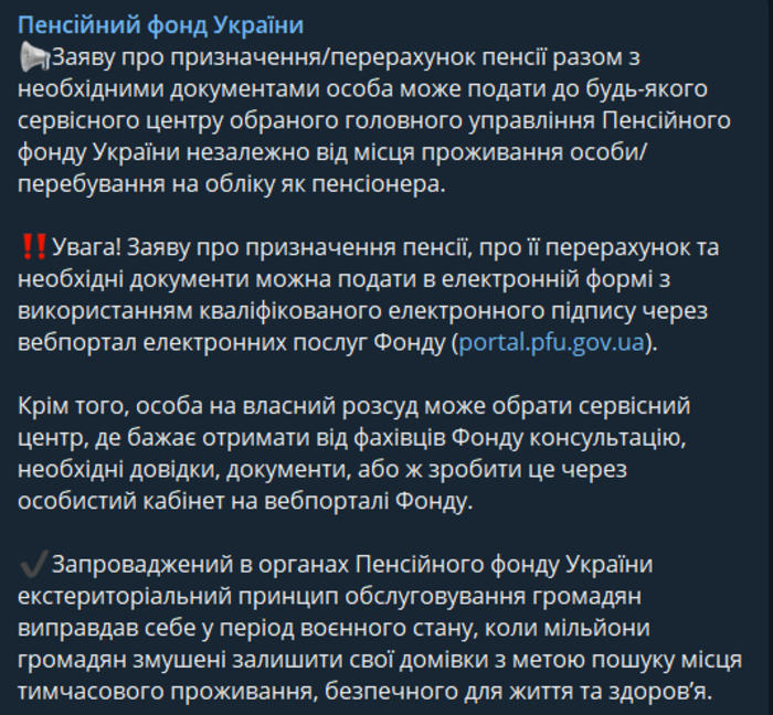 Публикация ПФУ в Telegram