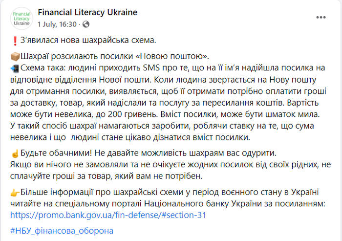 Публикация Financial Literacy Ukraine в Facebook