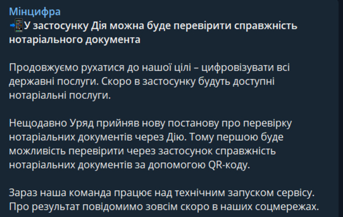 Публикация Минцифры в Telegram
