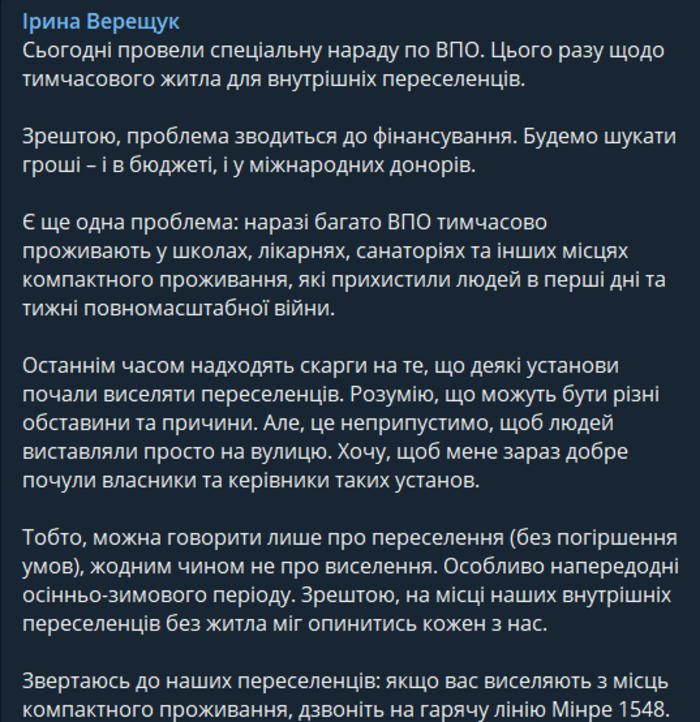 Публикация Ирины Верещук в Telegram