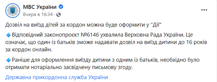 Публикация МВД Украины в Facebook