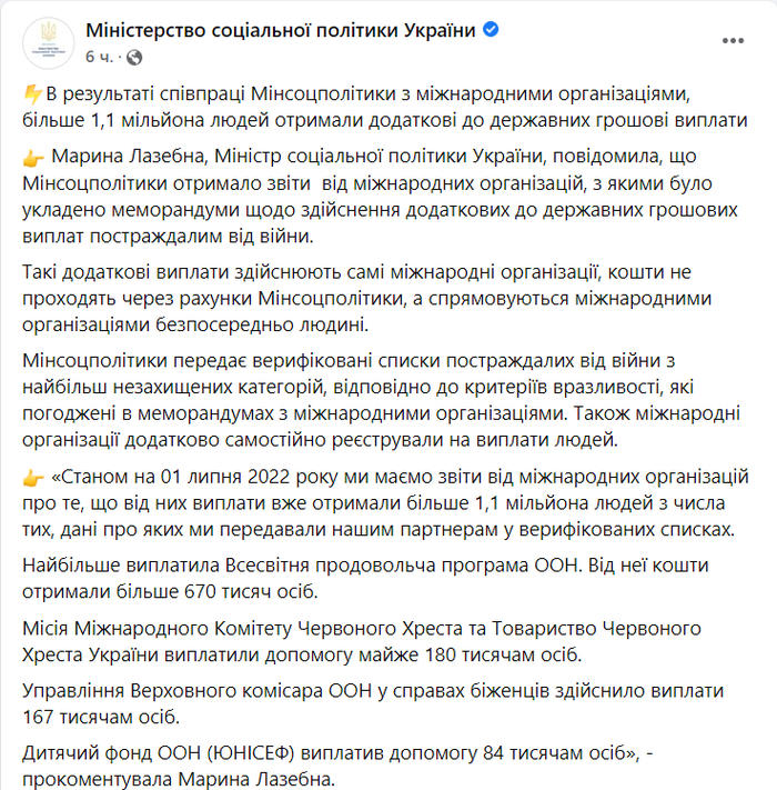 Публикация Министерства социальной политики Украины в Facebook