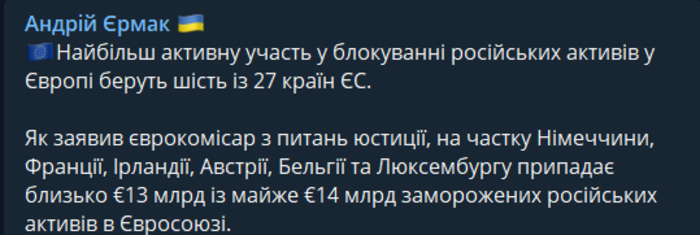 Публикация Андрея Ермака в Telegram