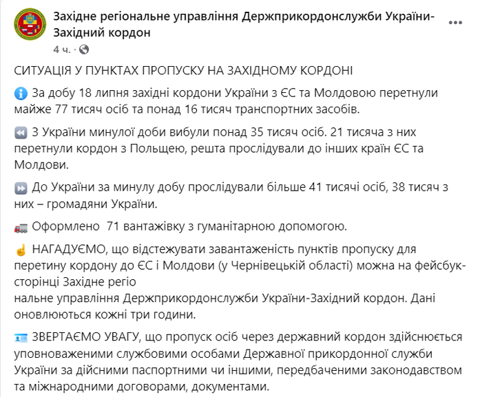 Публикация Западного регионального управления Госпогранслужбы Украины в Facebook