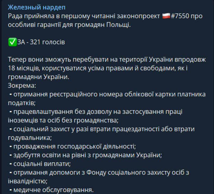 Публикация Ярослава Железняка в Telegram