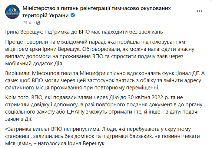 Публикация Минреинтеграции в Facebook