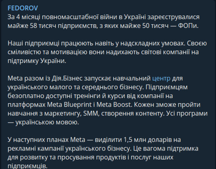 Публікація Михайла Федорова в Telegram