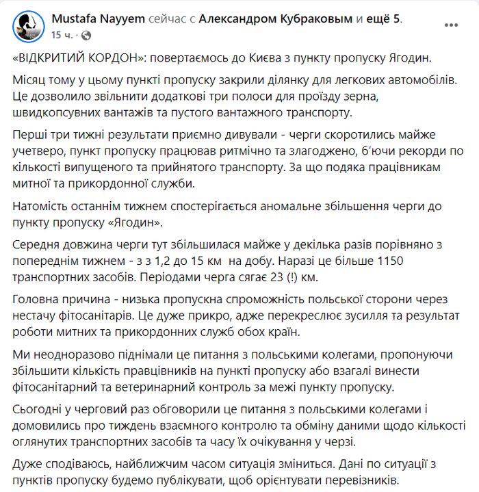 Публикация Мустафы Найема в Facebook