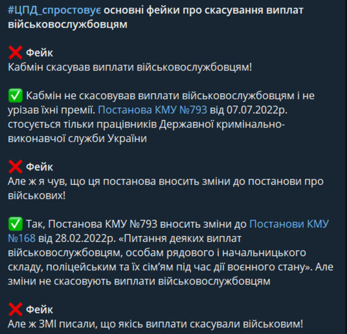 Публікація Центру протидії дезінформації при РНБО України в Telegram