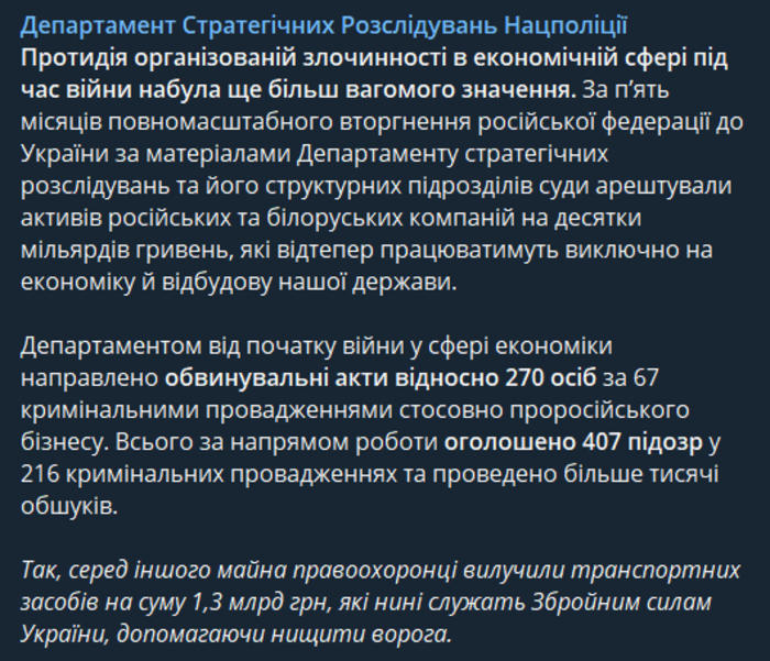 Публікація Департаменту стратегічних розслідувань Національної поліції в Telegram