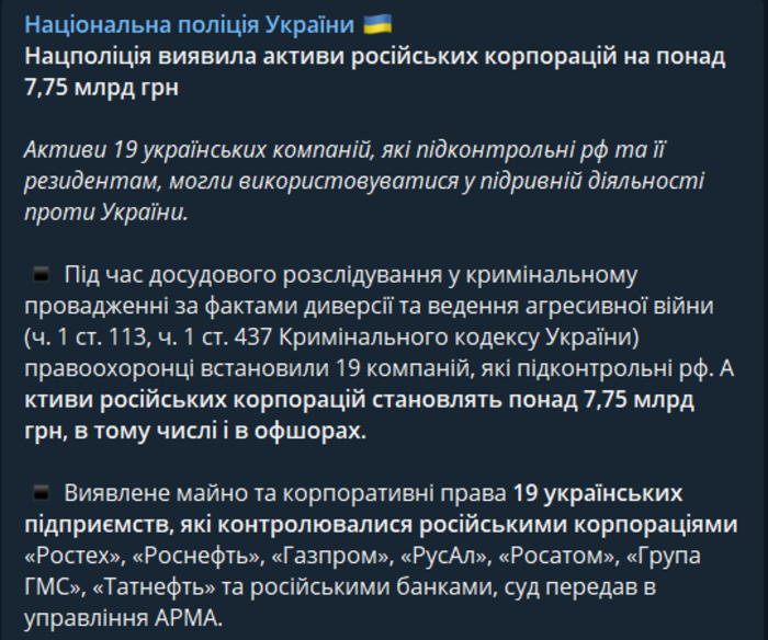 Публикация Национальной полиции Украины в Telegram