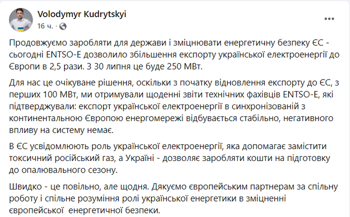 Публикация Владимира Кудрицкого в Facebook