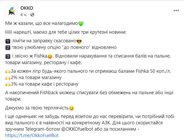 Публикация сети АЗК ОККО в Facebook
