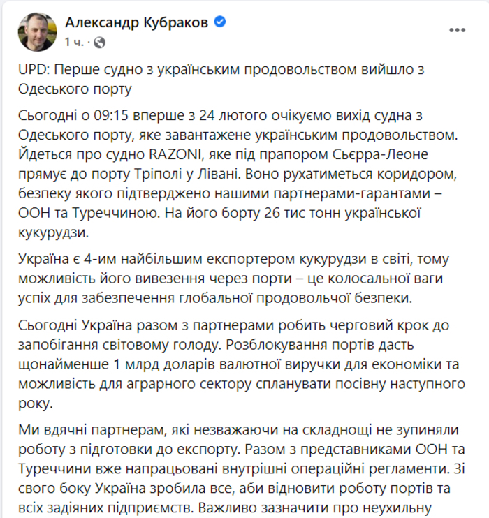 Публикация Александра Кубракова в Facebook